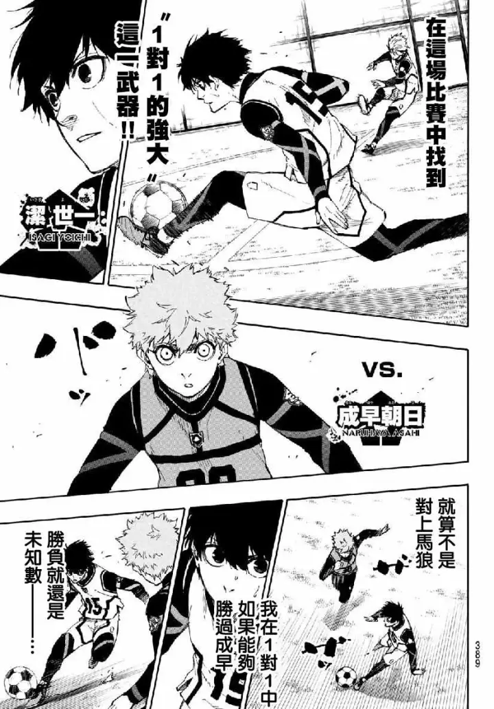 漫画《蓝色监狱 BLUE LOCK》第51话第13张图