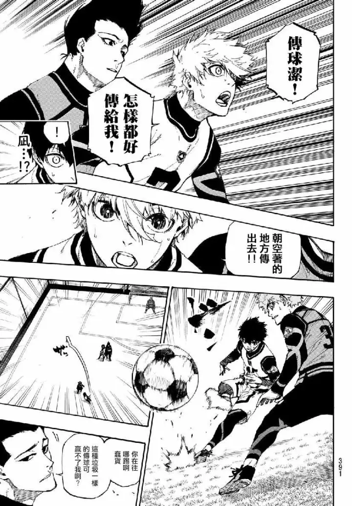 漫画《蓝色监狱 BLUE LOCK》第51话第15张图