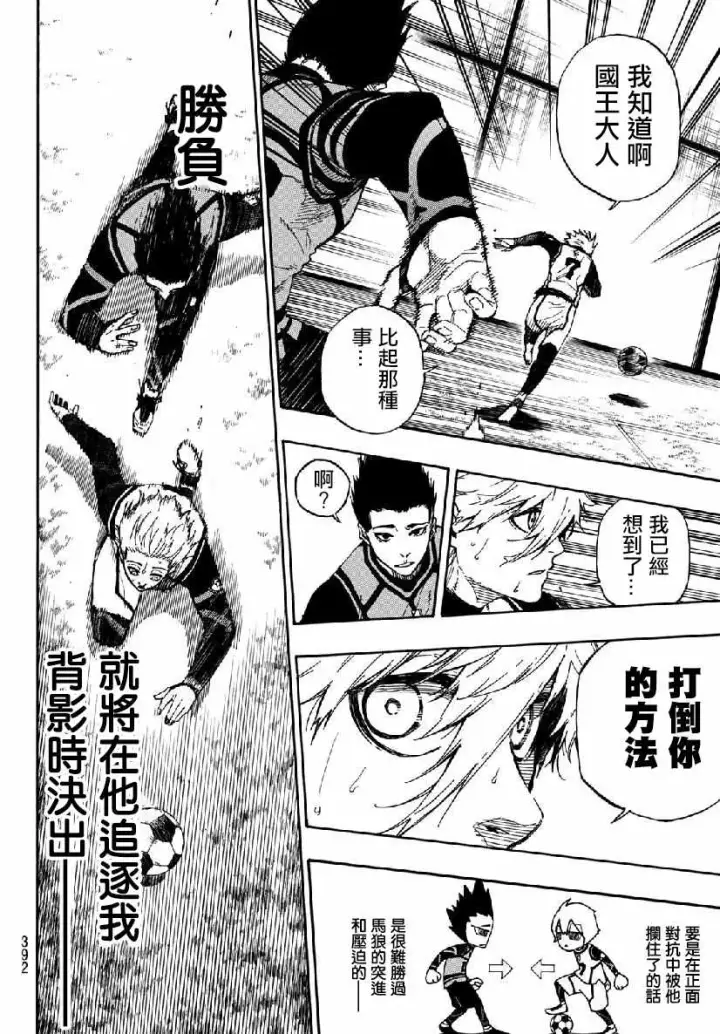 漫画《蓝色监狱 BLUE LOCK》第51话第16张图