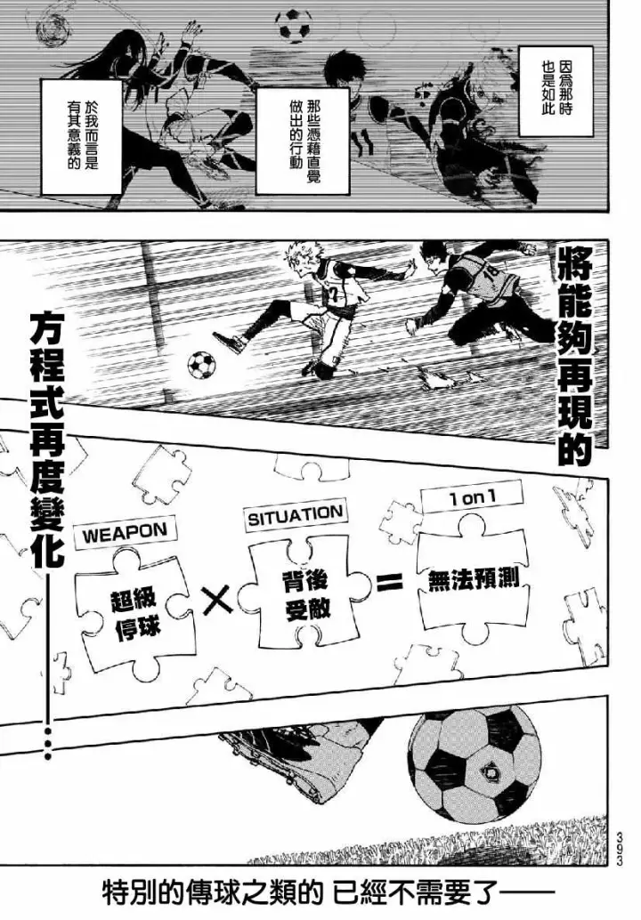 漫画《蓝色监狱 BLUE LOCK》第51话第17张图