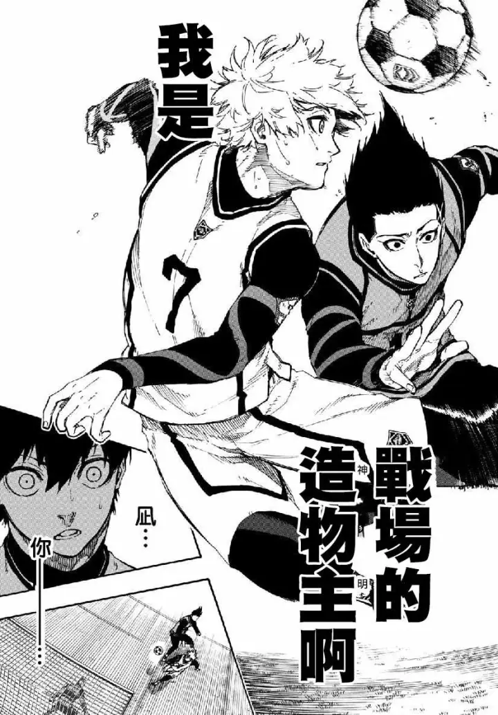 漫画《蓝色监狱 BLUE LOCK》第51话第19张图