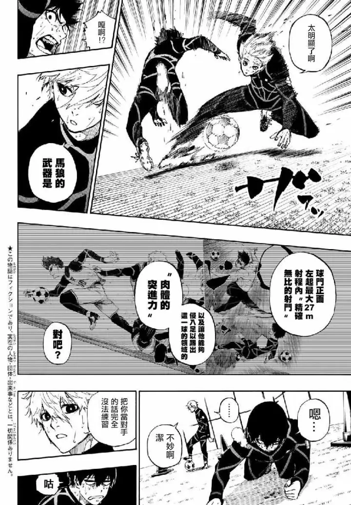 漫画《蓝色监狱 BLUE LOCK》第51话第2张图
