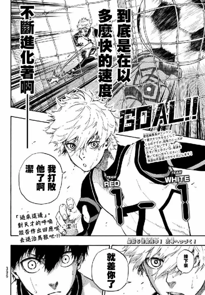 漫画《蓝色监狱 BLUE LOCK》第51话第20张图