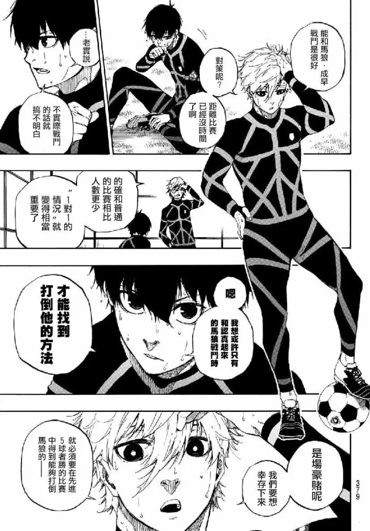 漫画《蓝色监狱 BLUE LOCK》第51话第3张图