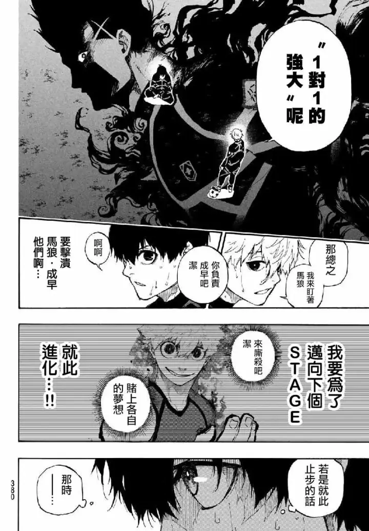 漫画《蓝色监狱 BLUE LOCK》第51话第4张图