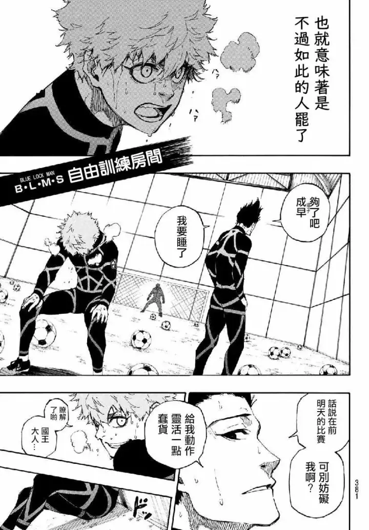 漫画《蓝色监狱 BLUE LOCK》第51话第5张图