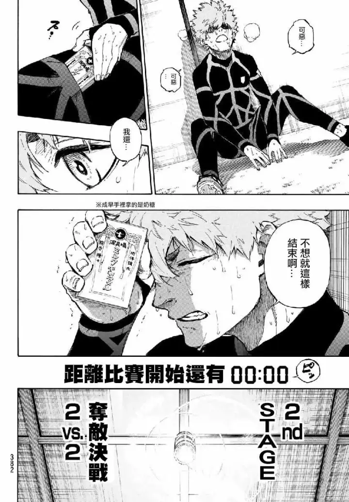 漫画《蓝色监狱 BLUE LOCK》第51话第6张图