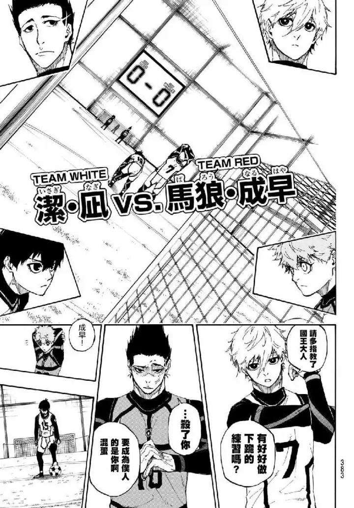 漫画《蓝色监狱 BLUE LOCK》第51话第7张图