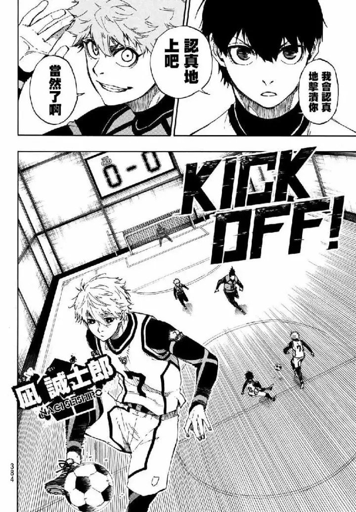 漫画《蓝色监狱 BLUE LOCK》第51话第8张图