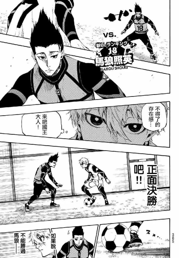 漫画《蓝色监狱 BLUE LOCK》第51话第9张图