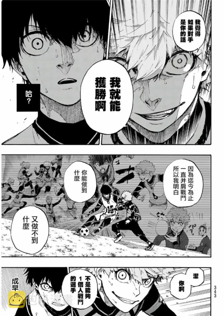 漫画《蓝色监狱 BLUE LOCK》第52话第11张图