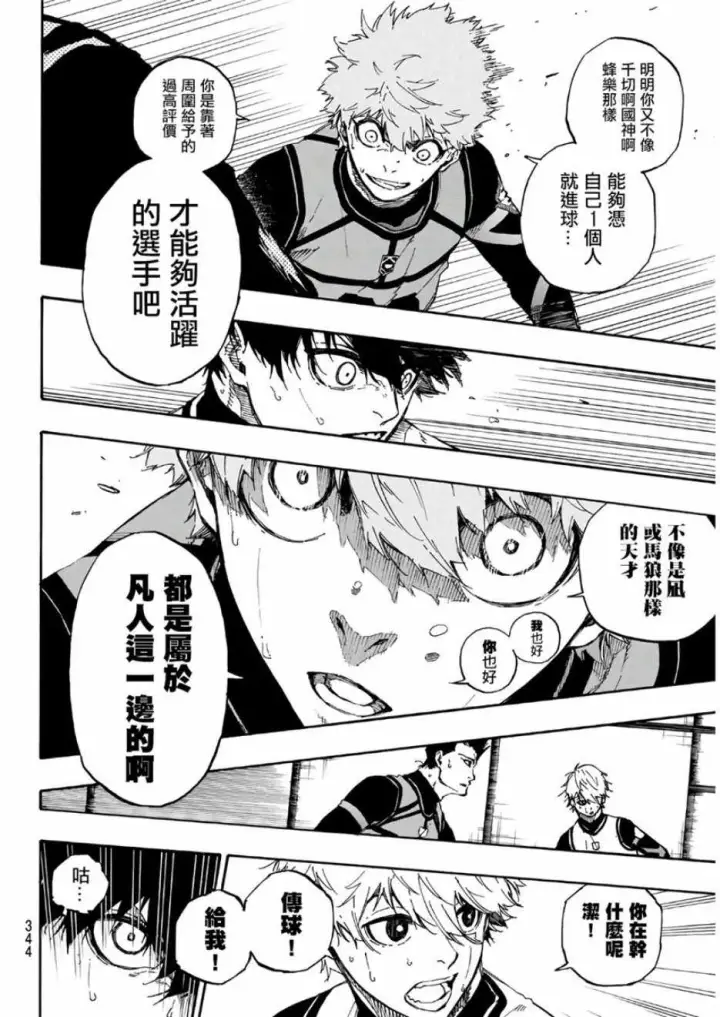 漫画《蓝色监狱 BLUE LOCK》第52话第12张图