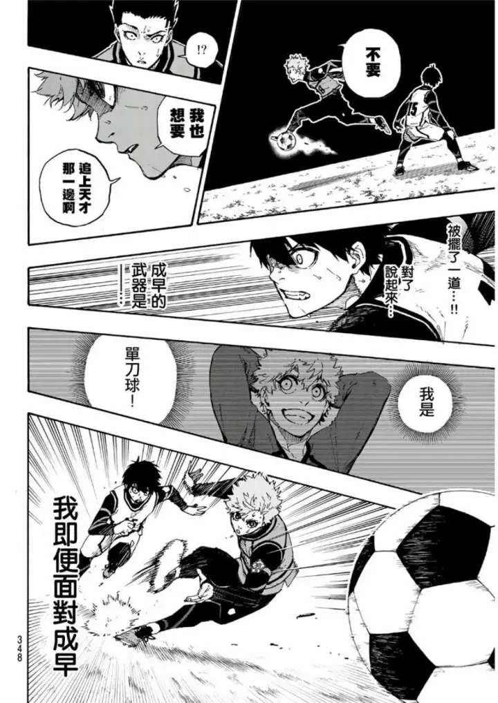 漫画《蓝色监狱 BLUE LOCK》第52话第16张图
