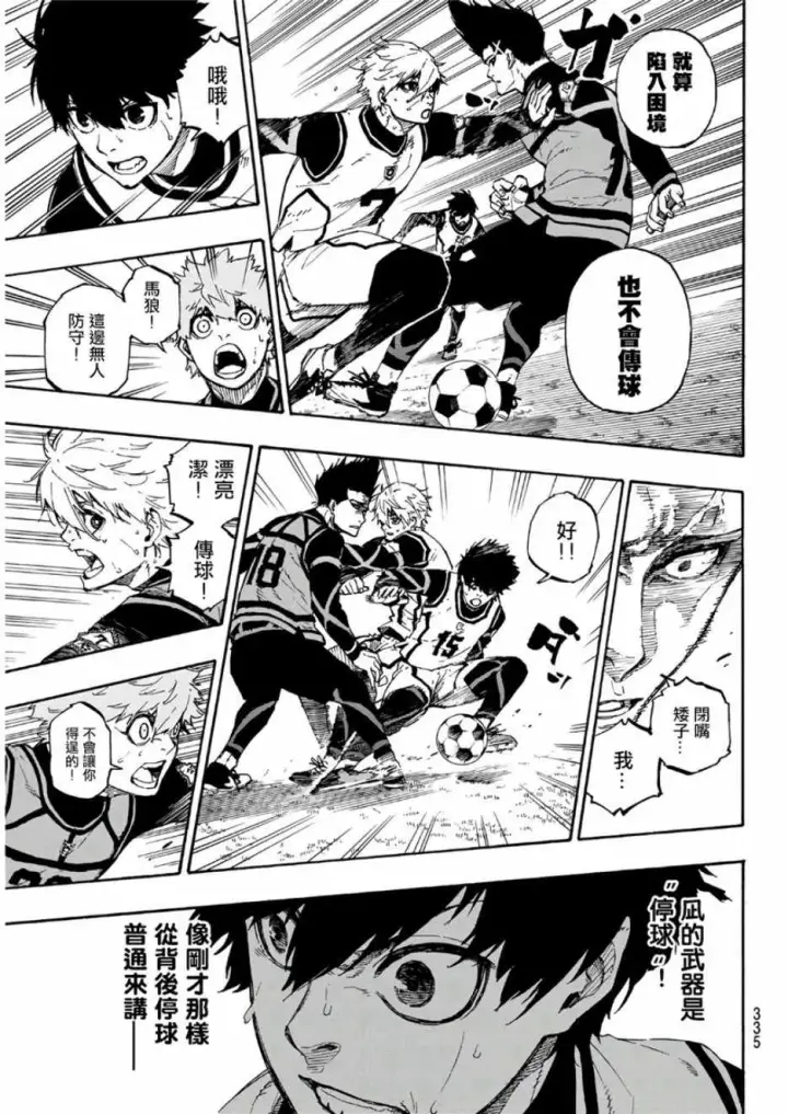 漫画《蓝色监狱 BLUE LOCK》第52话第3张图