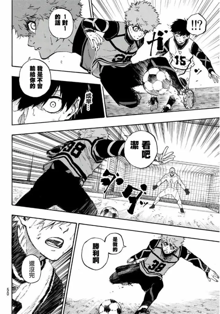 漫画《蓝色监狱 BLUE LOCK》第53话第10张图