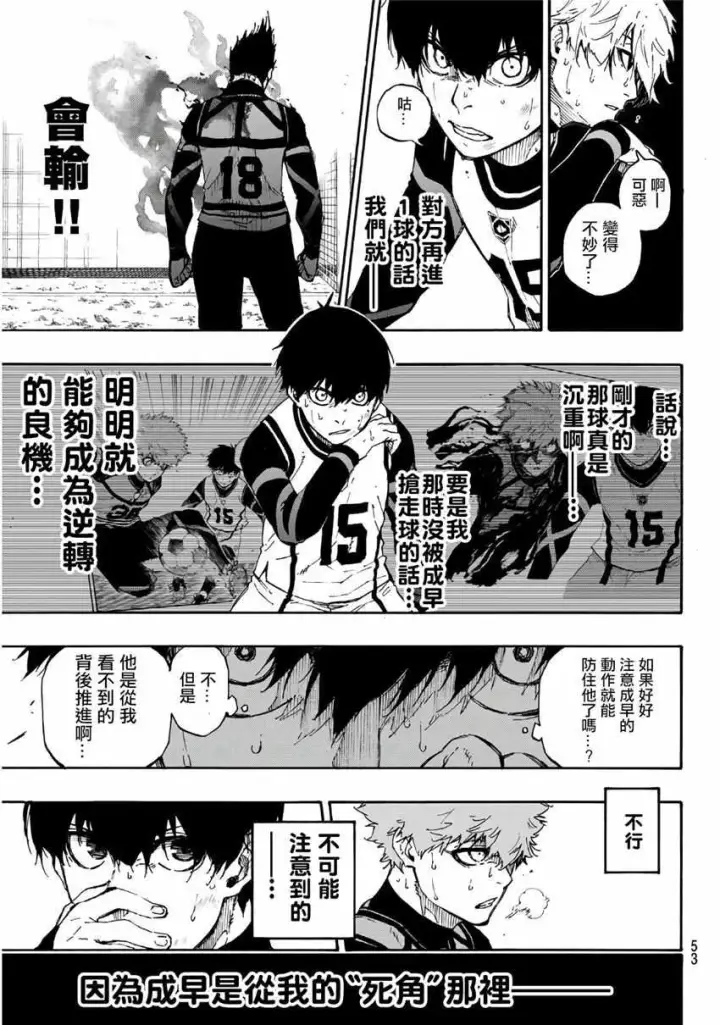 漫画《蓝色监狱 BLUE LOCK》第53话第13张图