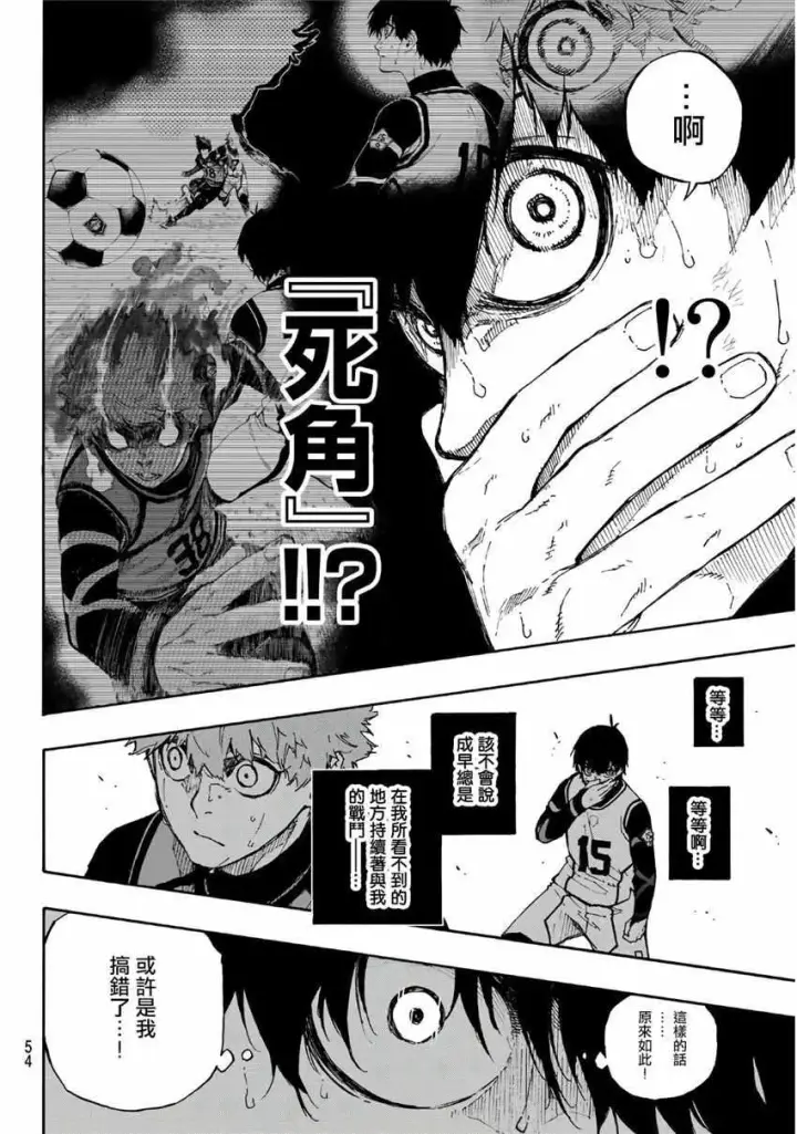 漫画《蓝色监狱 BLUE LOCK》第53话第14张图