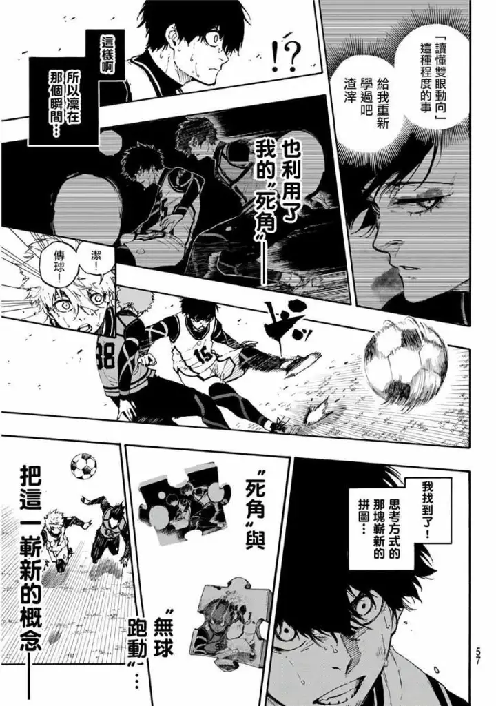 漫画《蓝色监狱 BLUE LOCK》第53话第17张图
