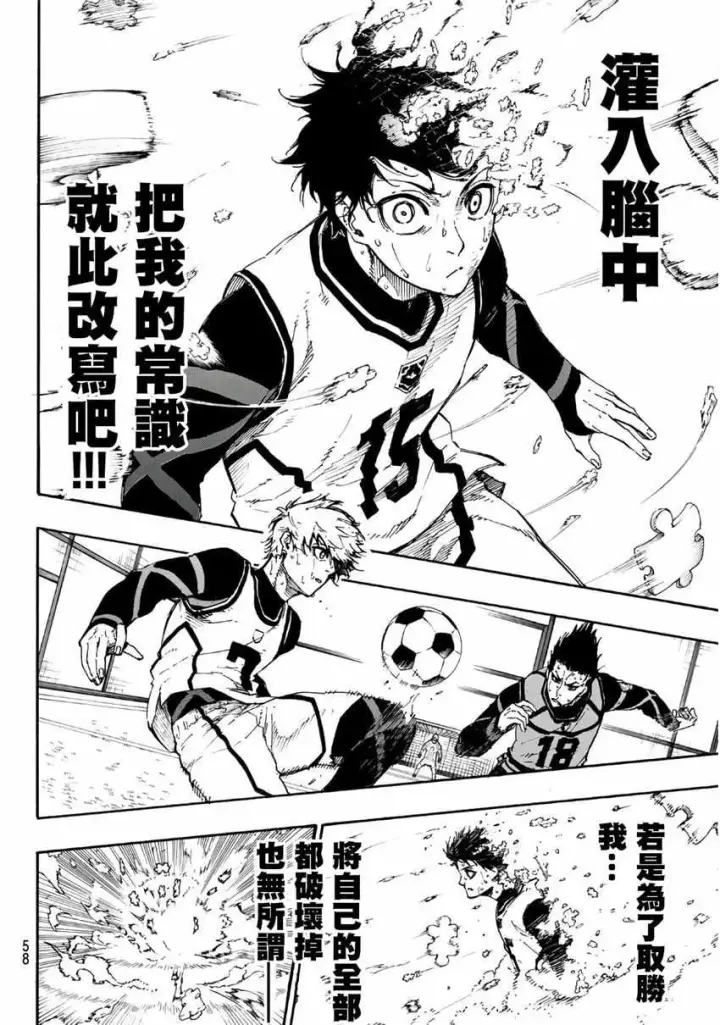 漫画《蓝色监狱 BLUE LOCK》第53话第18张图
