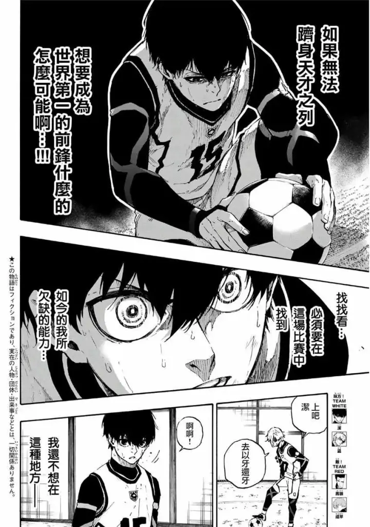 漫画《蓝色监狱 BLUE LOCK》第53话第2张图