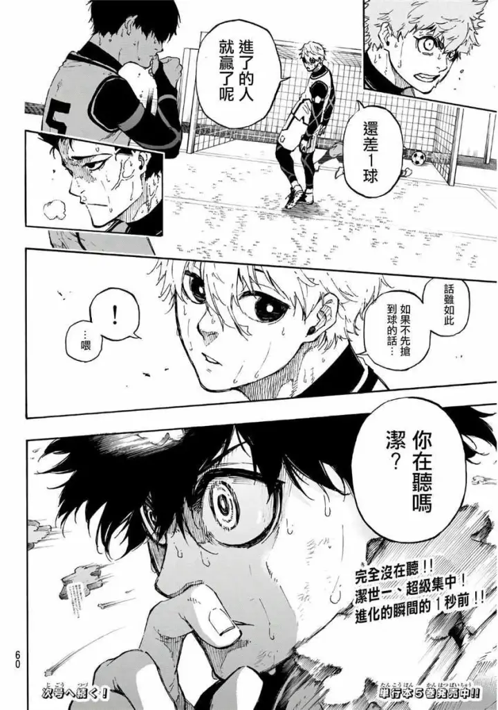 漫画《蓝色监狱 BLUE LOCK》第53话第20张图