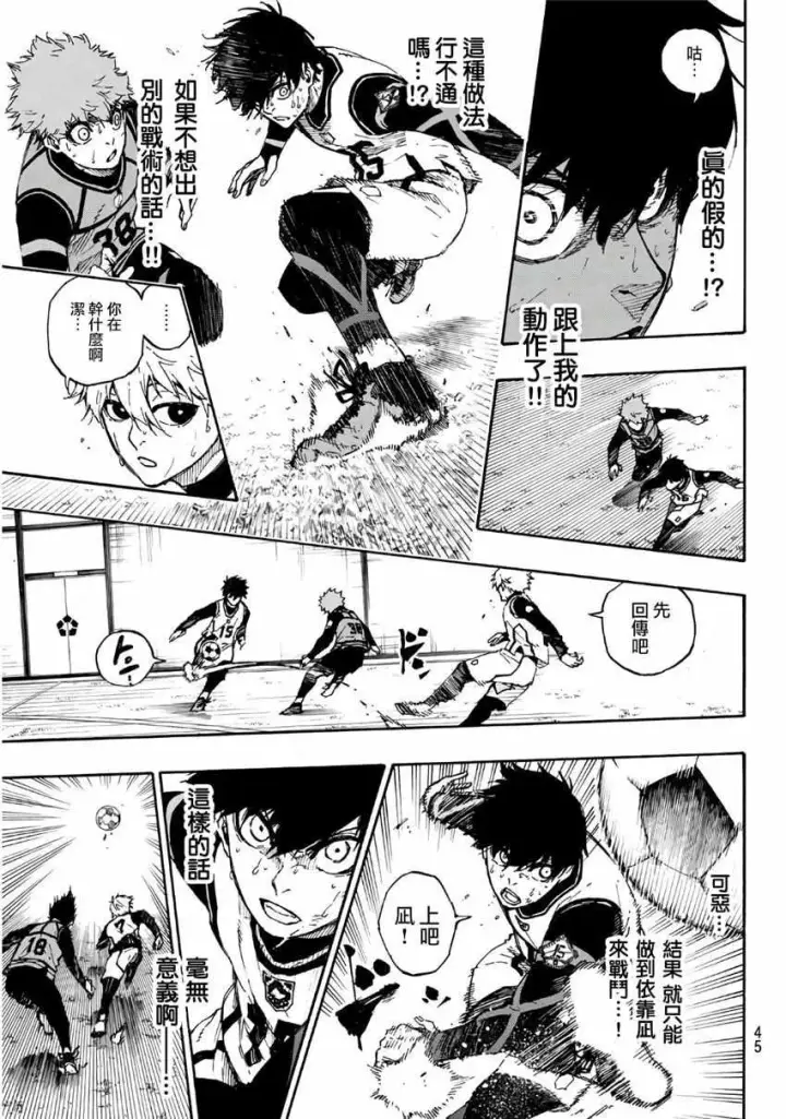 漫画《蓝色监狱 BLUE LOCK》第53话第5张图