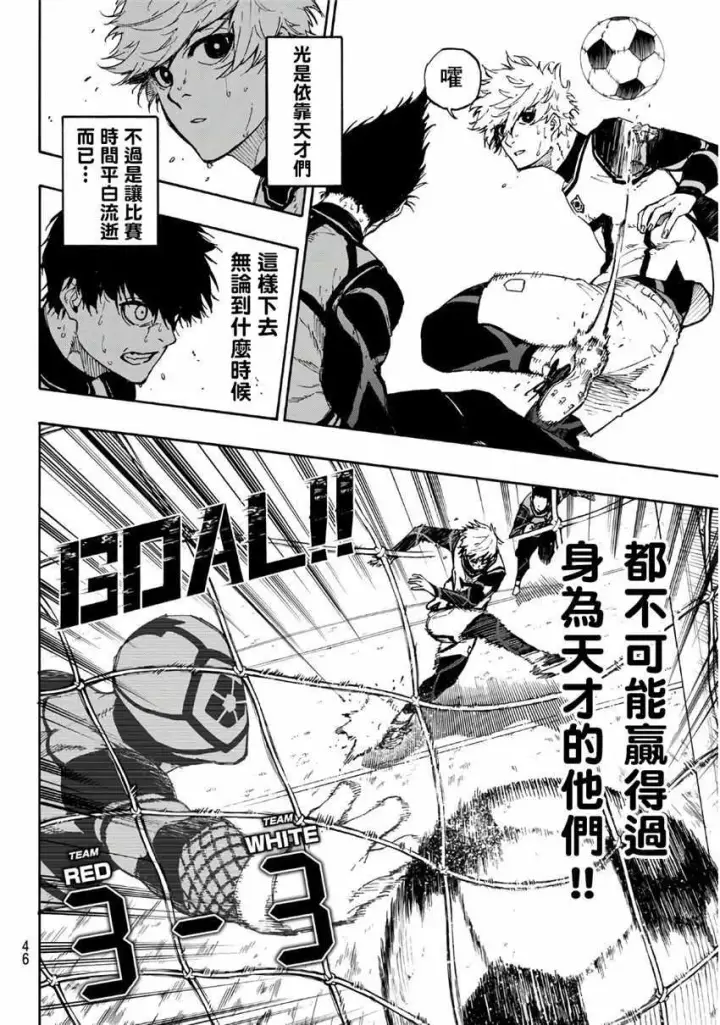 漫画《蓝色监狱 BLUE LOCK》第53话第6张图