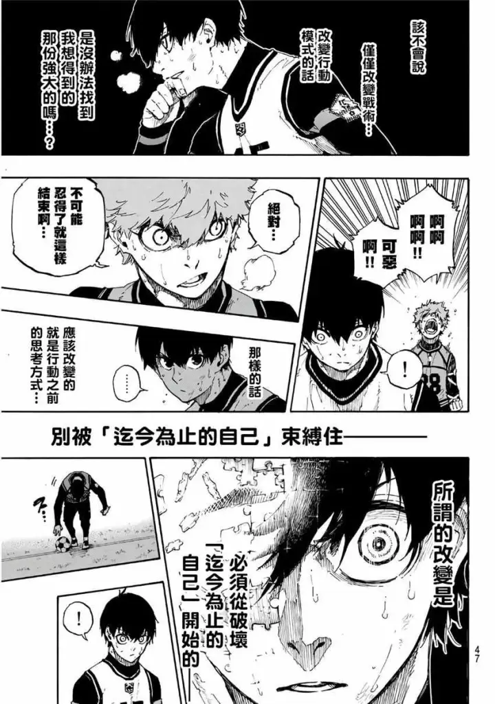 漫画《蓝色监狱 BLUE LOCK》第53话第7张图