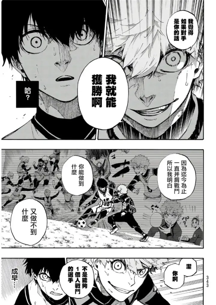 漫画《蓝色监狱 BLUE LOCK》第54话第11张图