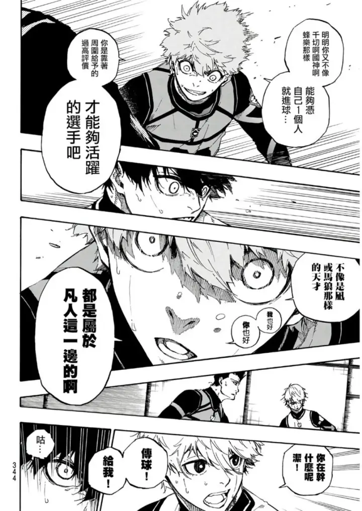 漫画《蓝色监狱 BLUE LOCK》第54话第12张图