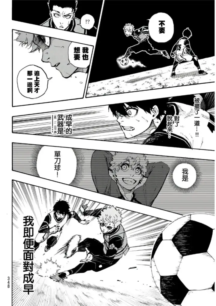 漫画《蓝色监狱 BLUE LOCK》第54话第16张图