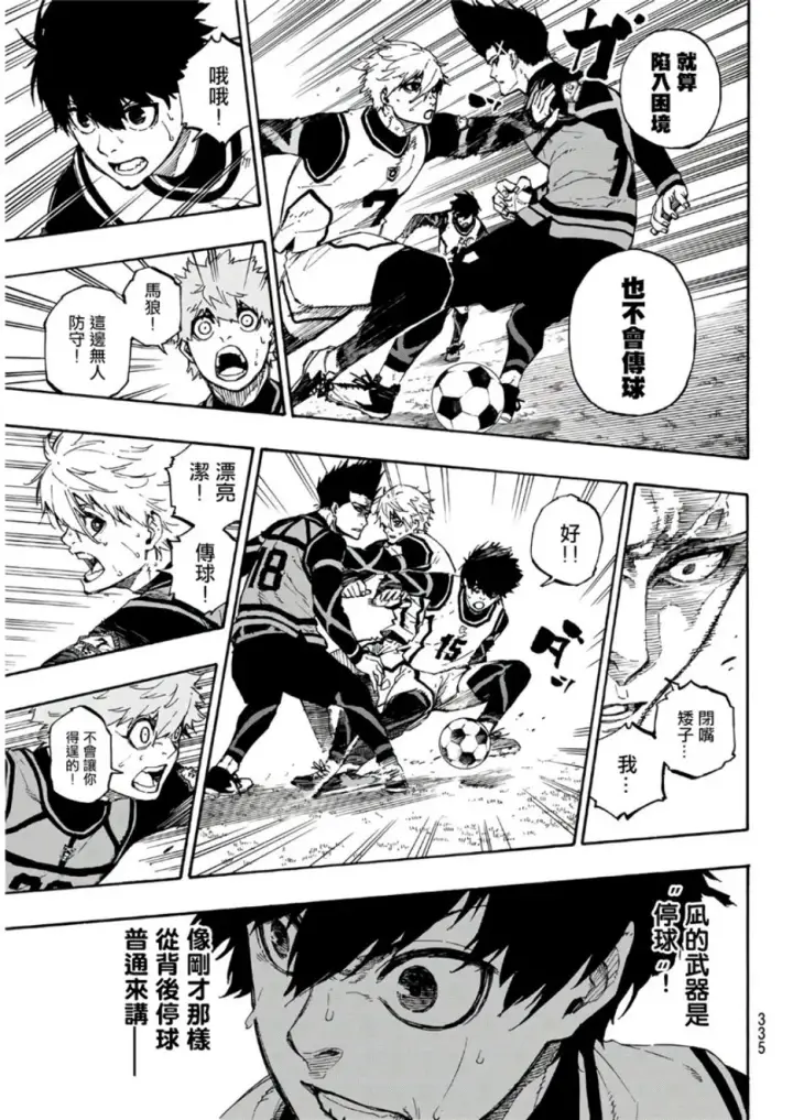 漫画《蓝色监狱 BLUE LOCK》第54话第3张图