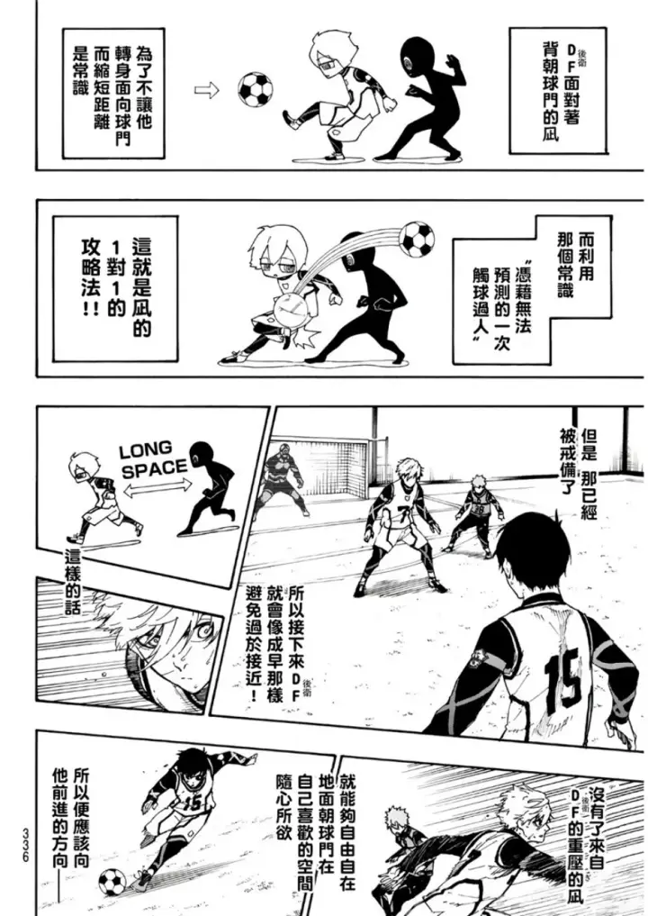 漫画《蓝色监狱 BLUE LOCK》第54话第4张图