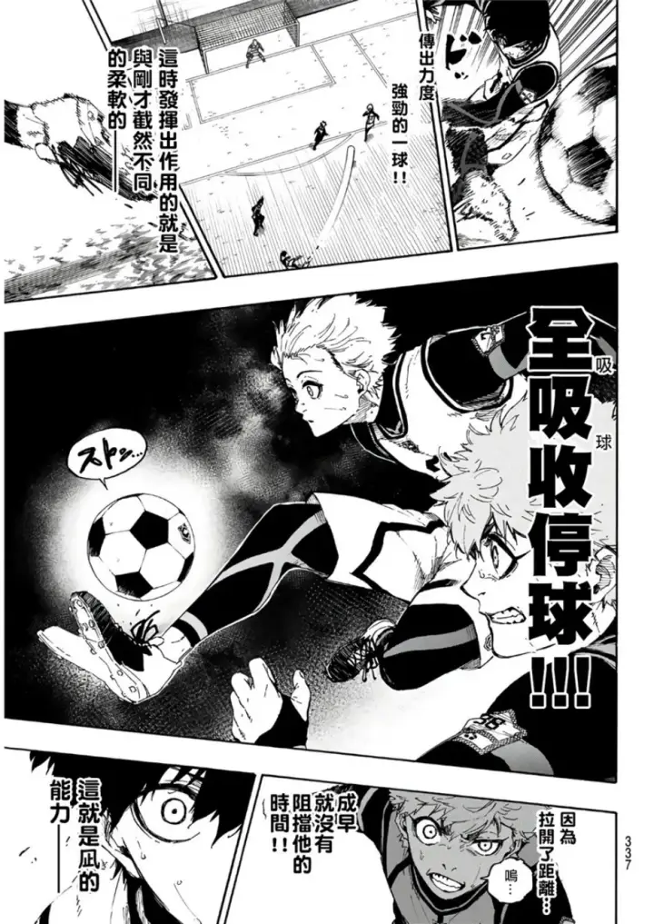 漫画《蓝色监狱 BLUE LOCK》第54话第5张图