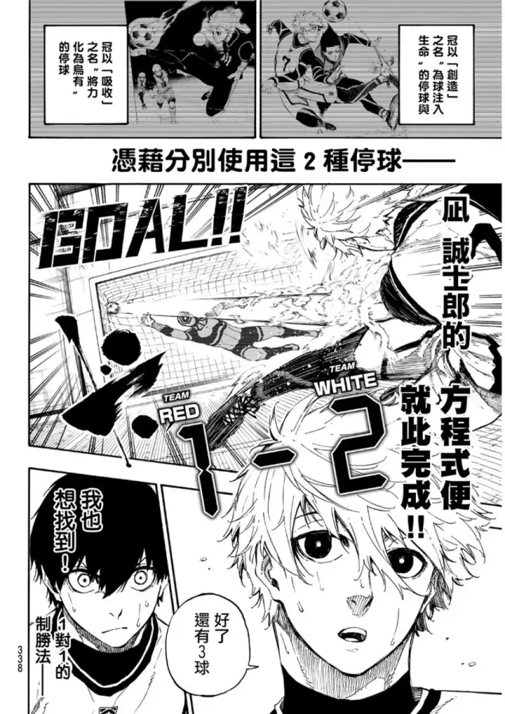 漫画《蓝色监狱 BLUE LOCK》第54话第6张图