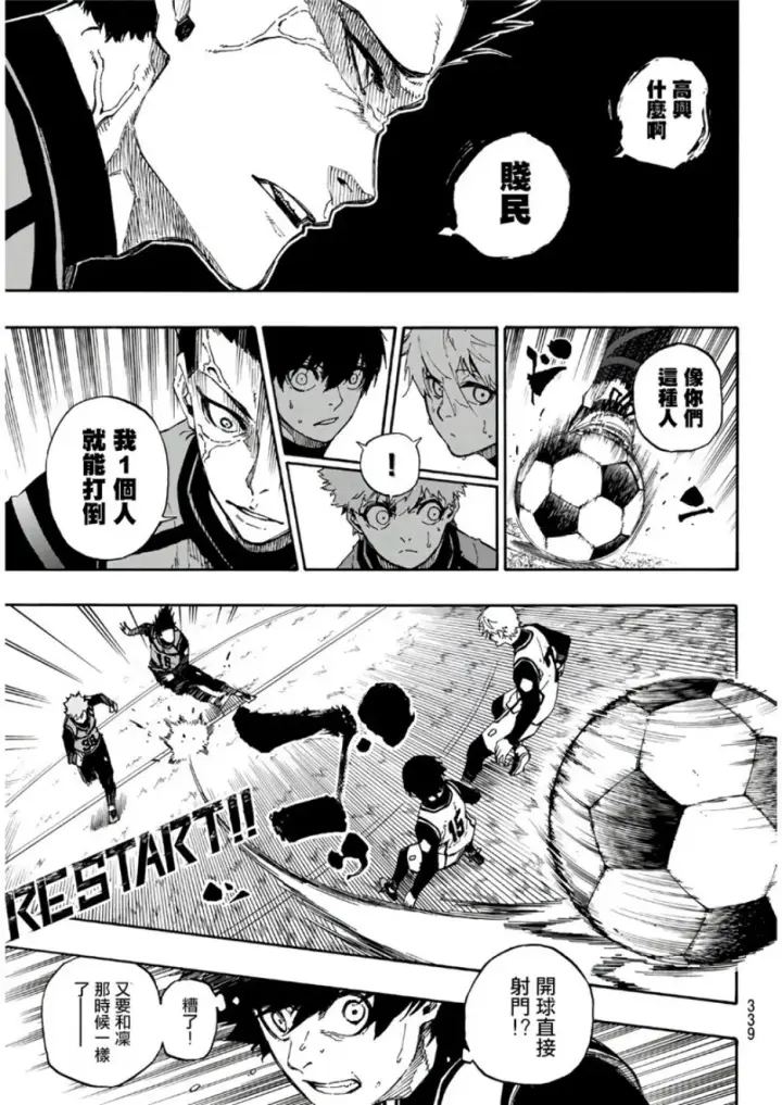 漫画《蓝色监狱 BLUE LOCK》第54话第7张图