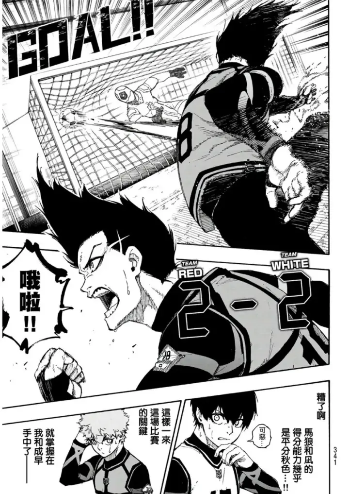 漫画《蓝色监狱 BLUE LOCK》第54话第9张图