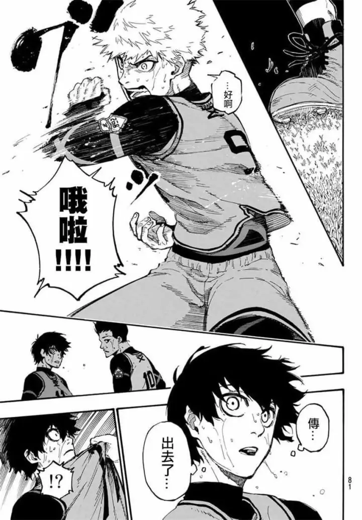 漫画《蓝色监狱 BLUE LOCK》第7话第15张图
