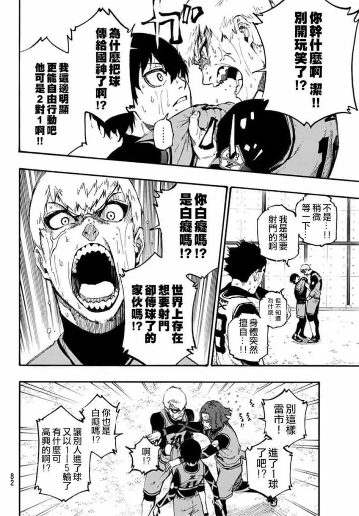 漫画《蓝色监狱 BLUE LOCK》第7话第16张图