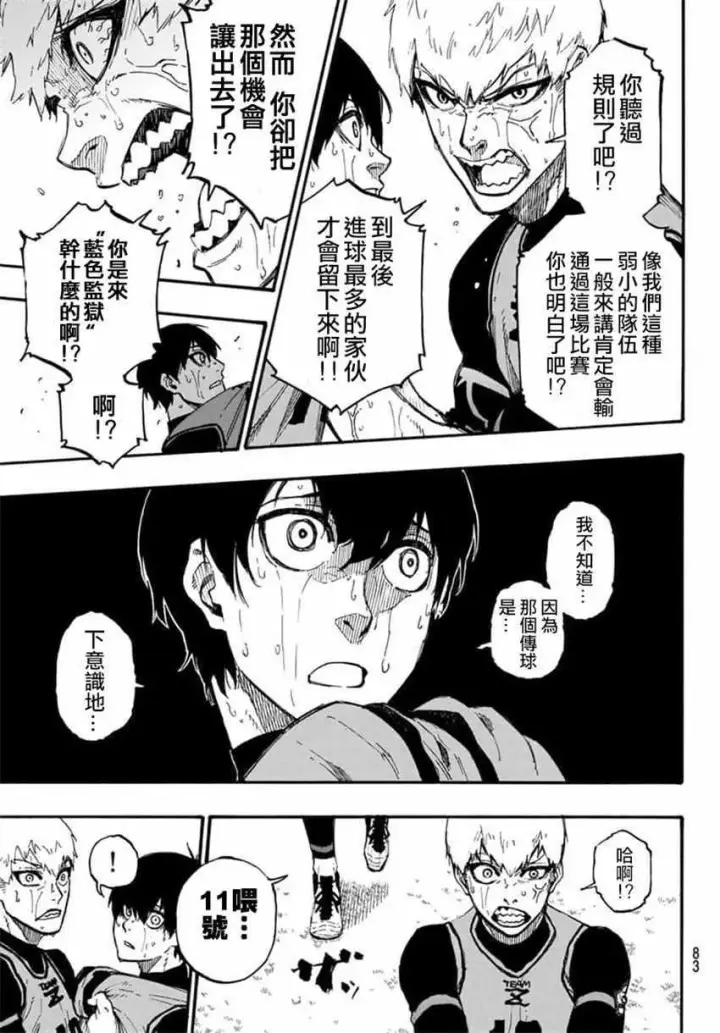 漫画《蓝色监狱 BLUE LOCK》第7话第17张图