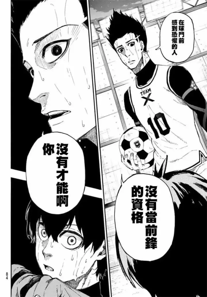 漫画《蓝色监狱 BLUE LOCK》第7话第18张图