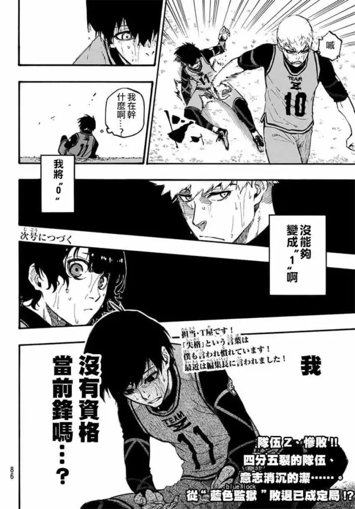 漫画《蓝色监狱 BLUE LOCK》第7话第20张图