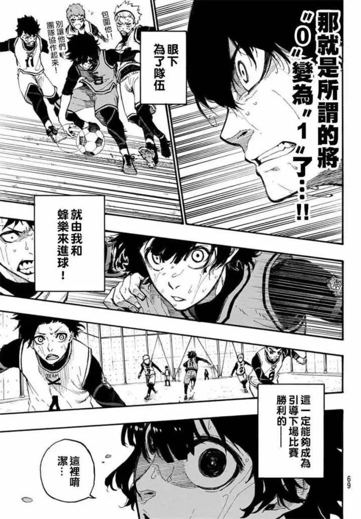 漫画《蓝色监狱 BLUE LOCK》第7话第3张图