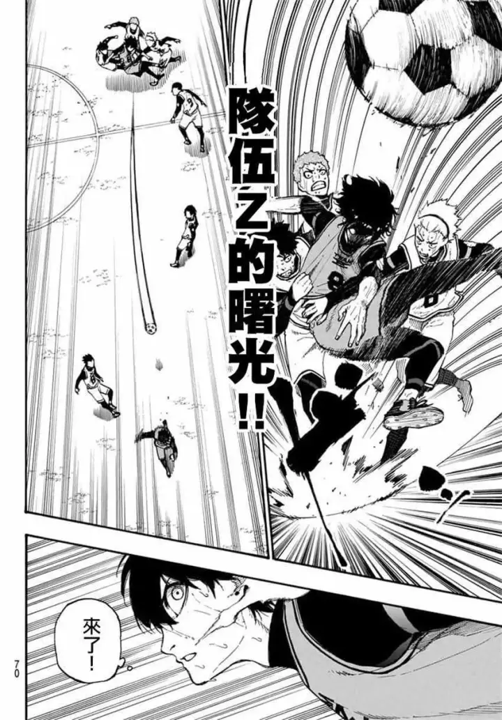 漫画《蓝色监狱 BLUE LOCK》第7话第4张图