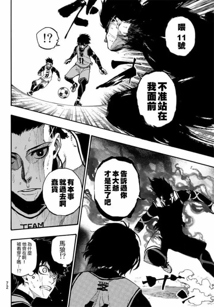 漫画《蓝色监狱 BLUE LOCK》第7话第6张图