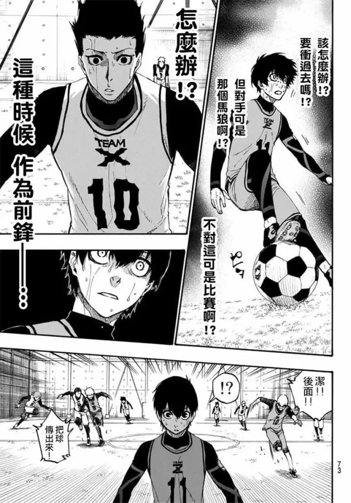 漫画《蓝色监狱 BLUE LOCK》第7话第7张图