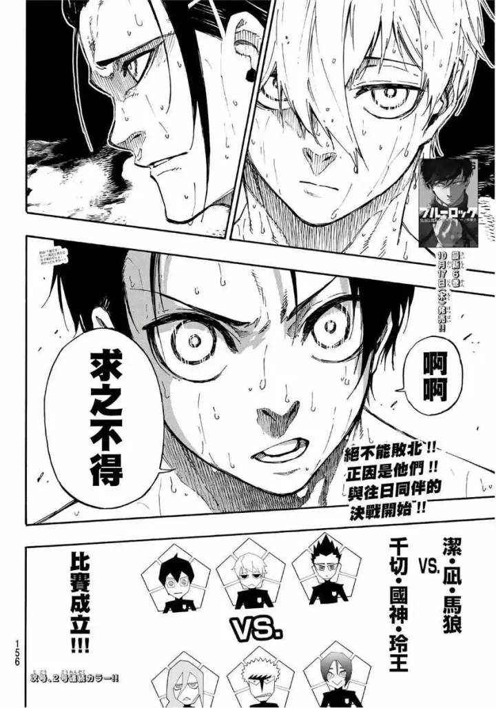 漫画《蓝色监狱 BLUE LOCK》第57话第20张图