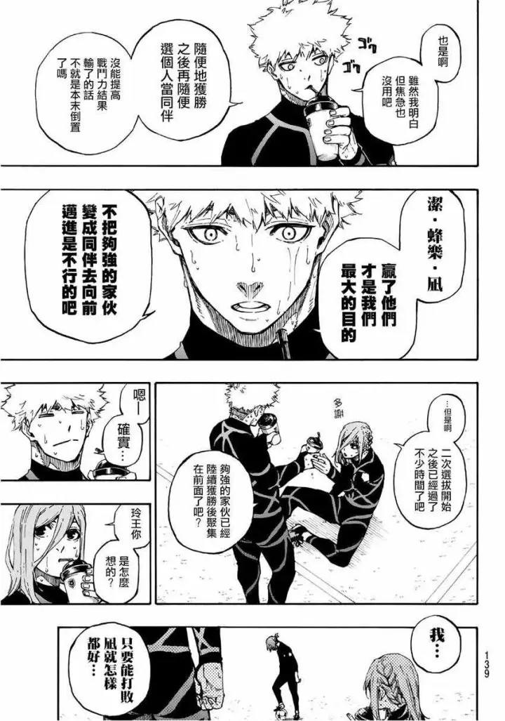 漫画《蓝色监狱 BLUE LOCK》第57话第3张图