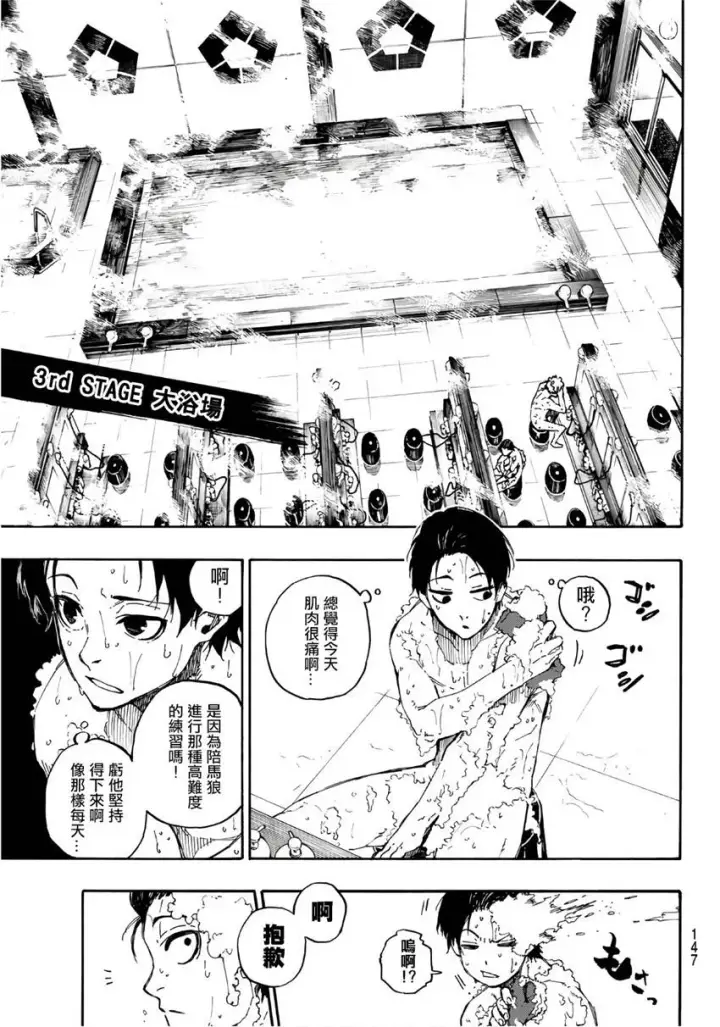 漫画《蓝色监狱 BLUE LOCK》第59话第11张图
