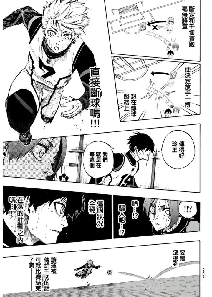漫画《蓝色监狱 BLUE LOCK》第65话第17张图